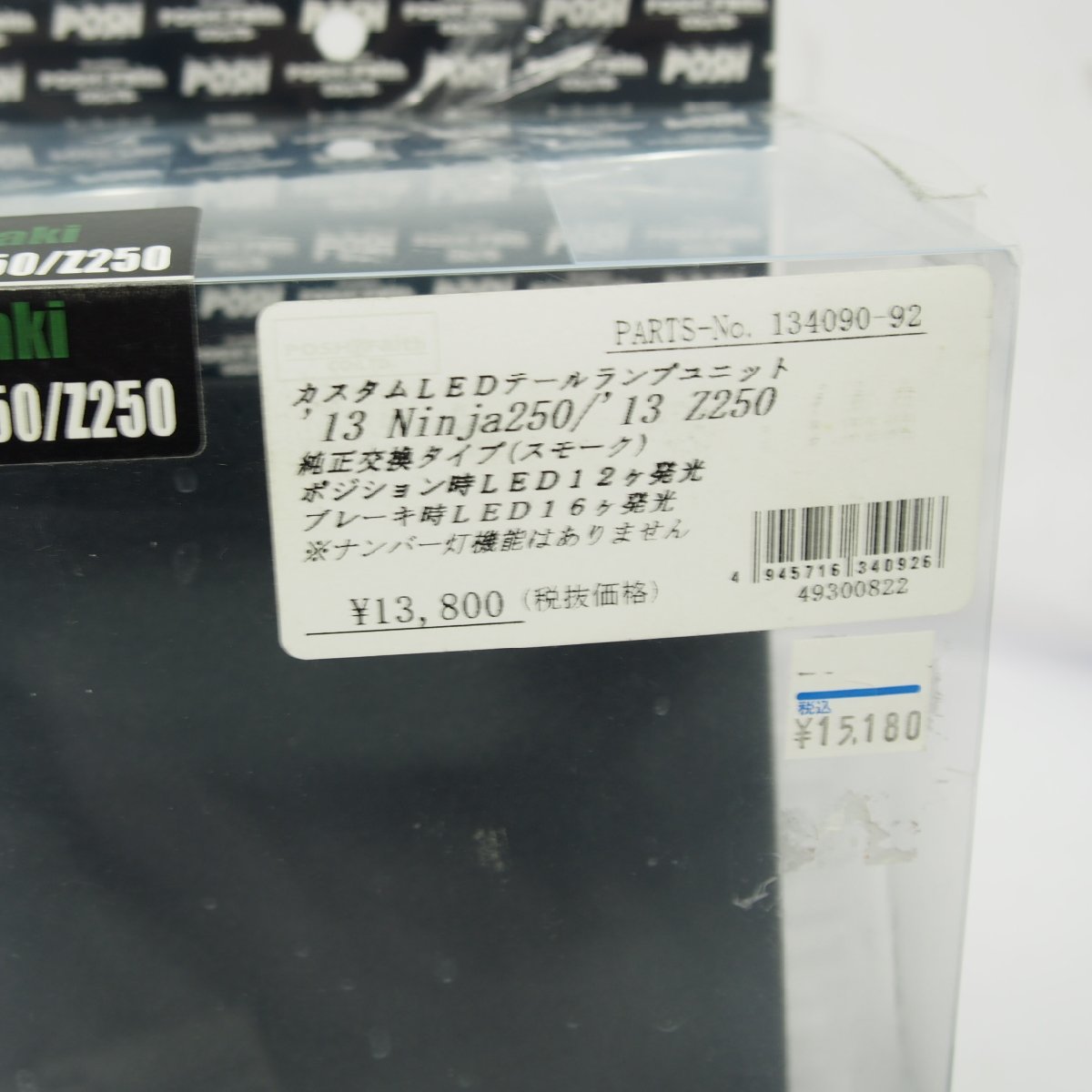 Ninja250 Z250 13-17年 ポッシュLEDテールランプ スモークテールEX250L ニンジャ250 ER250CテールライトPosh 未使用_画像3