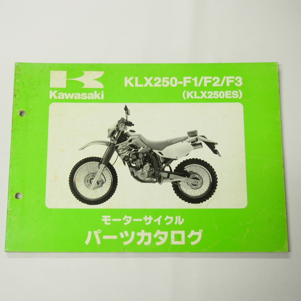 KLX250ESパーツリストKLX250-F1/F2/F3平成8年2月8日発行カワサキ_画像1