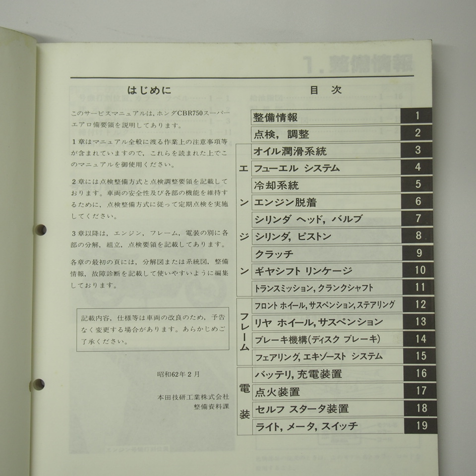 CBR750 super обвес RC27 руководство по обслуживанию /H список запасных частей 2 версия имеется 