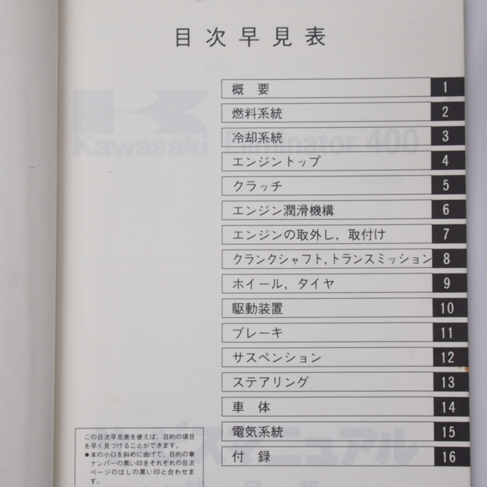 1993年度エリミネーター400補足版サービスマニュアルZL400-D1カワサキZL400A-015001配線図有り_画像2