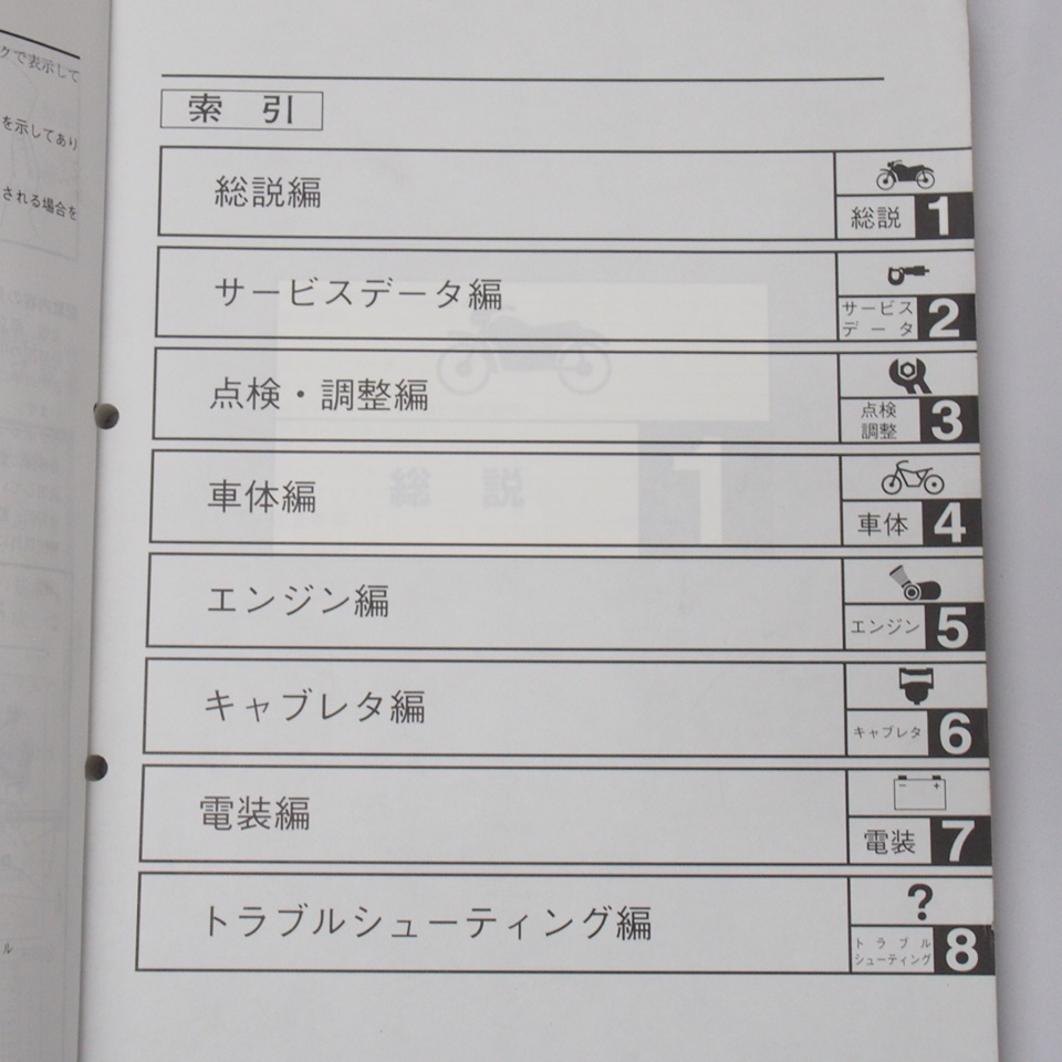 ロードスターXV1600Aサービスマニュアル5JA3ヤマハ1999年4月発行VP12J_画像2