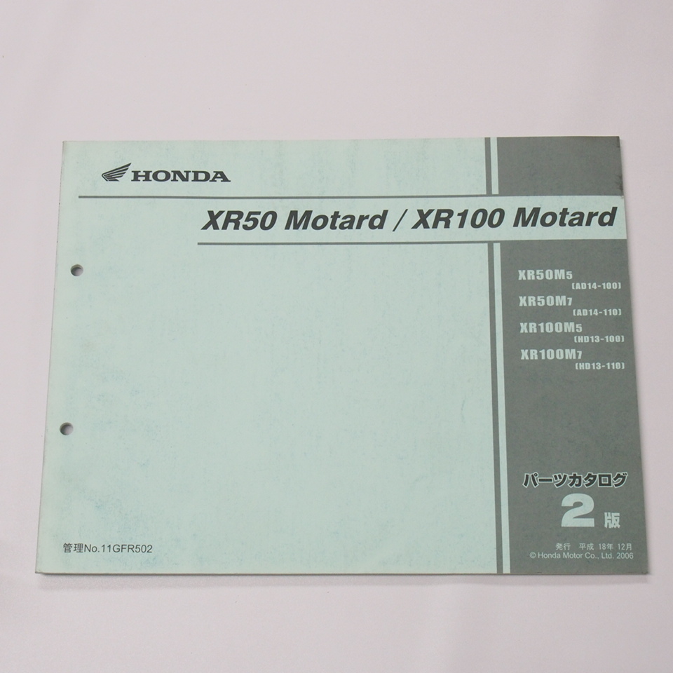  prompt decision 2 version XR50 motard /XR100 motard AD14/HD13-100/110 parts list Heisei era 18 year 12 month issue 