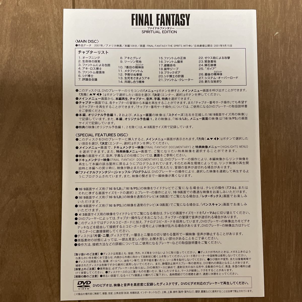 ファイルファンタジー スピリチュアル エディション 映画 DVD FINAL FANTASY ゲーム_画像4