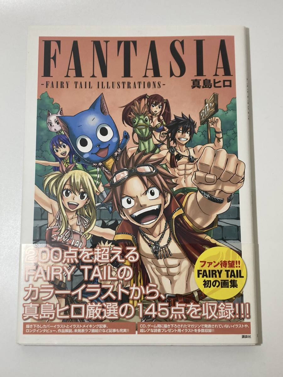 ★現状品★ 真島ヒロ FAIRY TAIL ILLUSTRATIONS フェアリーテイル画集_画像3