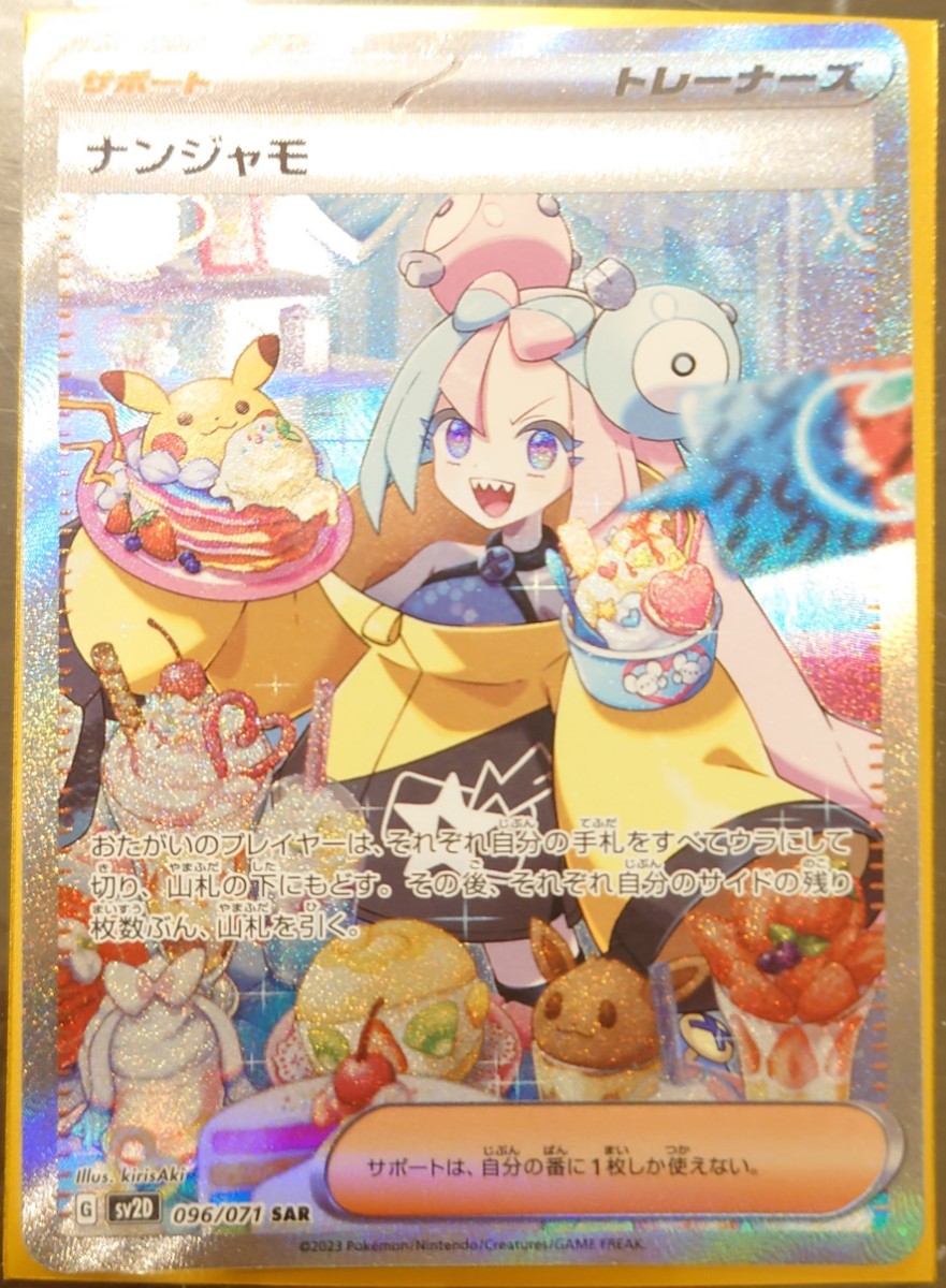 ポケモンカード ナンジャモ SV2D 096/071 SAR クレイバースト ポケモンカード ナンジャモ SV2D 096/071 SAR クレイバースト