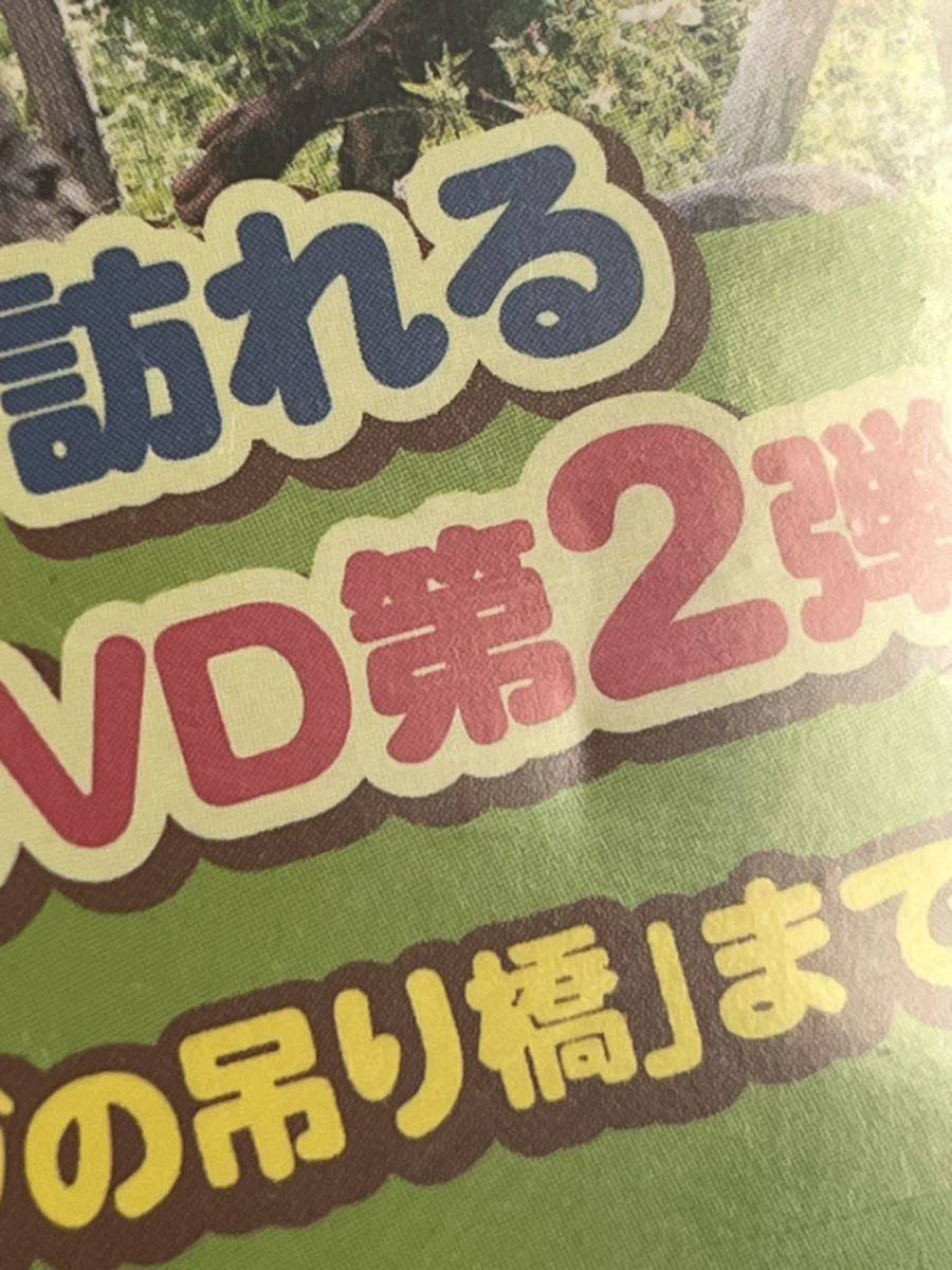 体験! 旭山動物園2 DVD 新品未開封_画像3