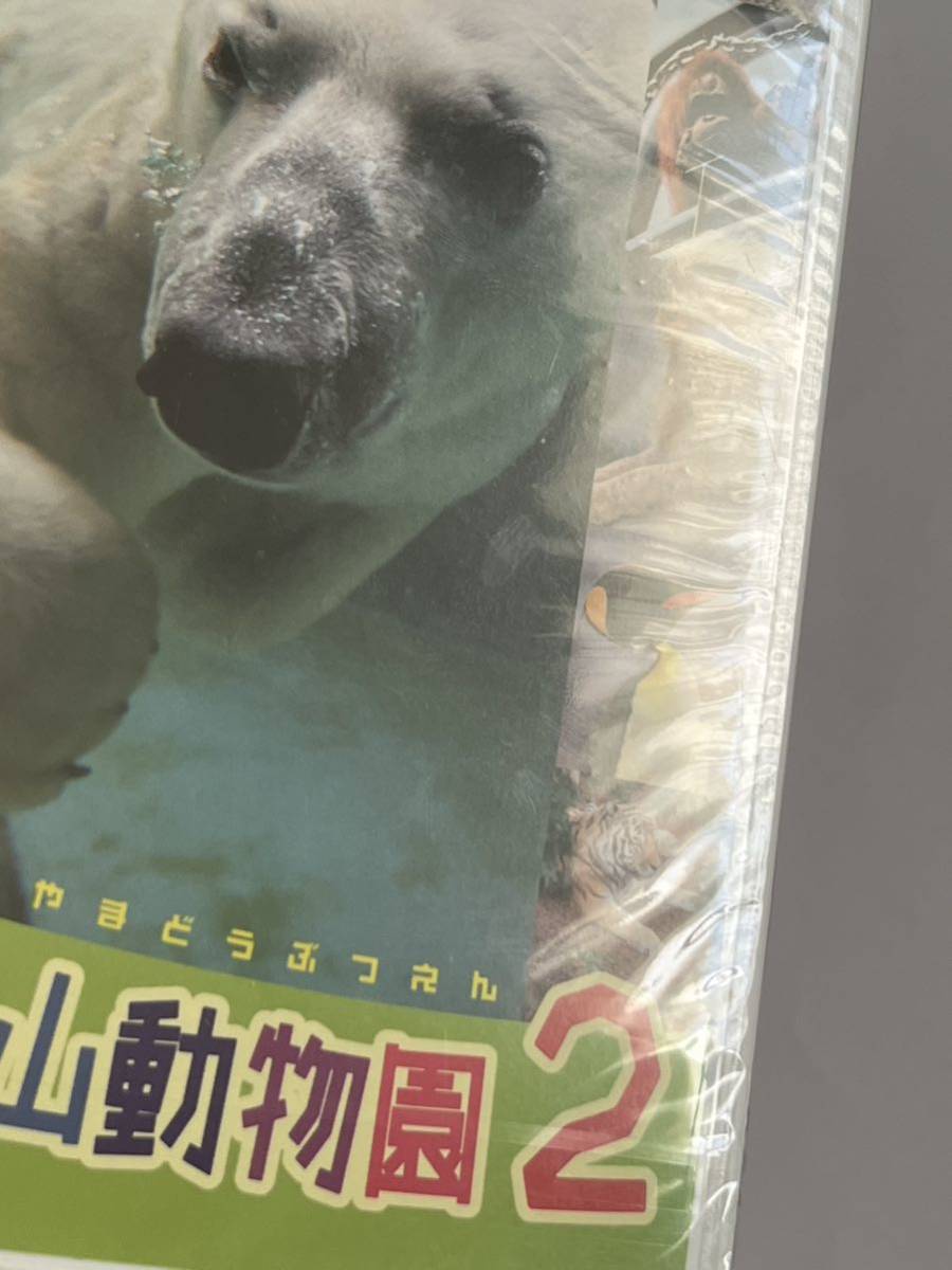 体験! 旭山動物園2 DVD 新品未開封_画像4