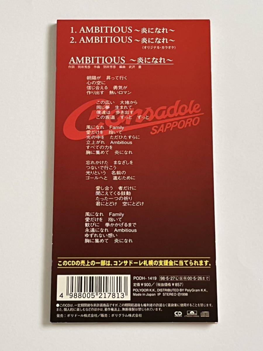 AMBITIOUS 炎になれ ヴォイス CD コンサドーレ札幌オフィシャルチームソング