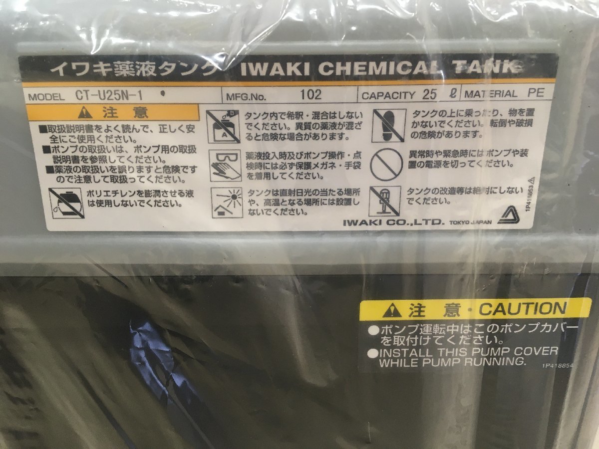 【未使用品】IWAKI PUMPS Chemical Tank CT-U25N-1 薬液タンク ITQJB5SQGDT8_画像2