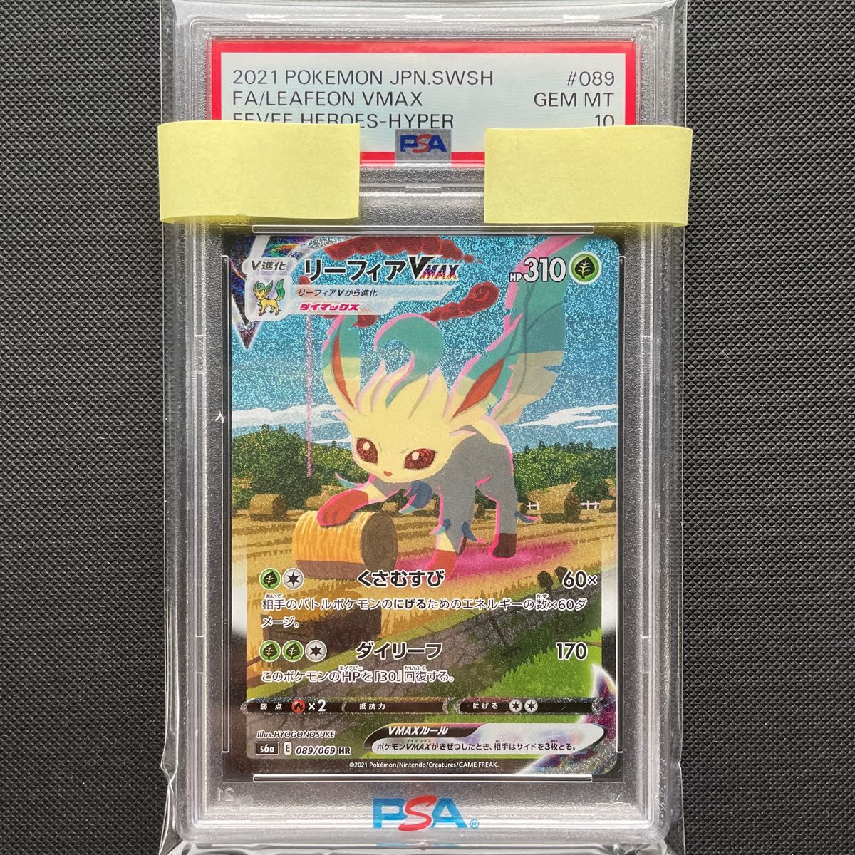 ポケモンカード リーフィアVMAX HR SA 089/069 PSA10｜Yahoo!フリマ