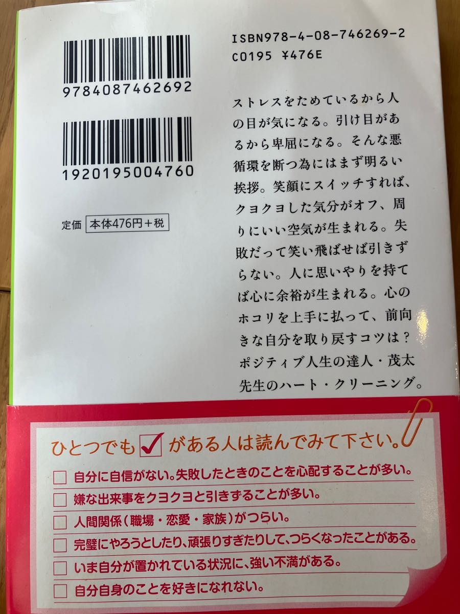 もうイライラしたくない！と思ったら読む本　　　　　　　　　心の掃除の上手い人下手な人　2冊セット