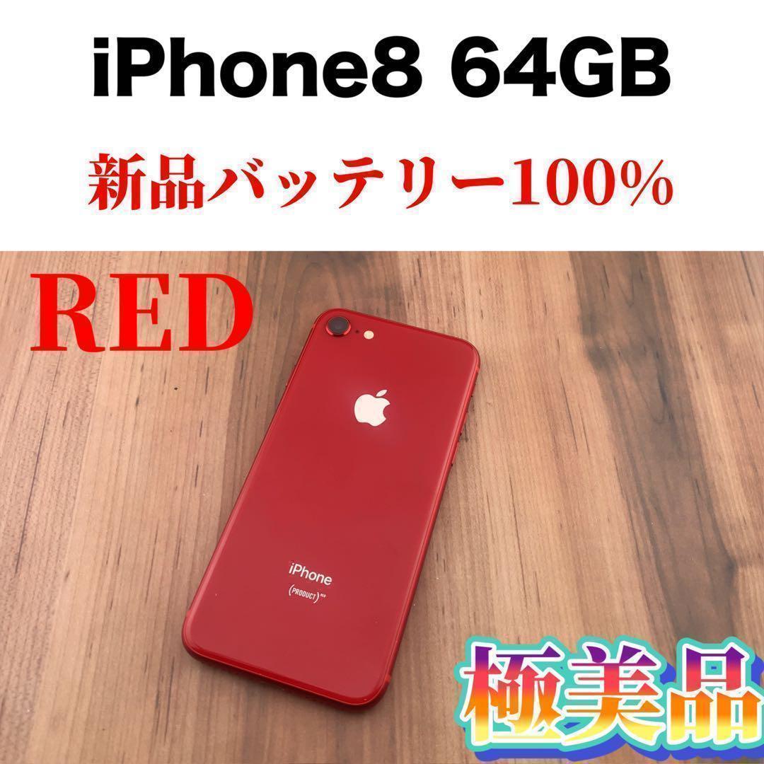 最高の 8 14iPhone レッド　64 SIMフリー本体 GB iPhone