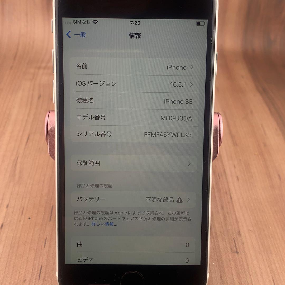 27iPhone SE 第2世代(SE2)ホワイト 128GB SIMフリー本体_画像7