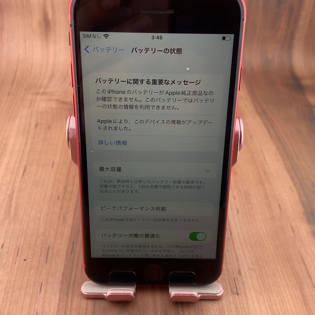 46 iPhone SE2 128GB バッテリー新品 SIMフリー-