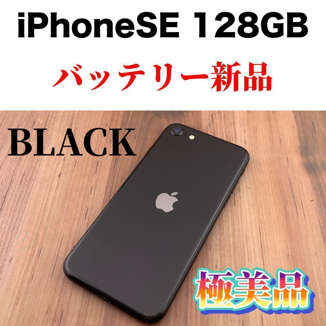 21Apple iPhone SE 第2世代128GBブラック MHGT3J/A｜PayPayフリマ