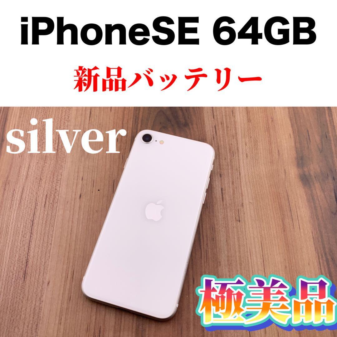 半価販売 32iPhone SE 第2世代(SE2)ホワイト 64 GB SIMフリー
