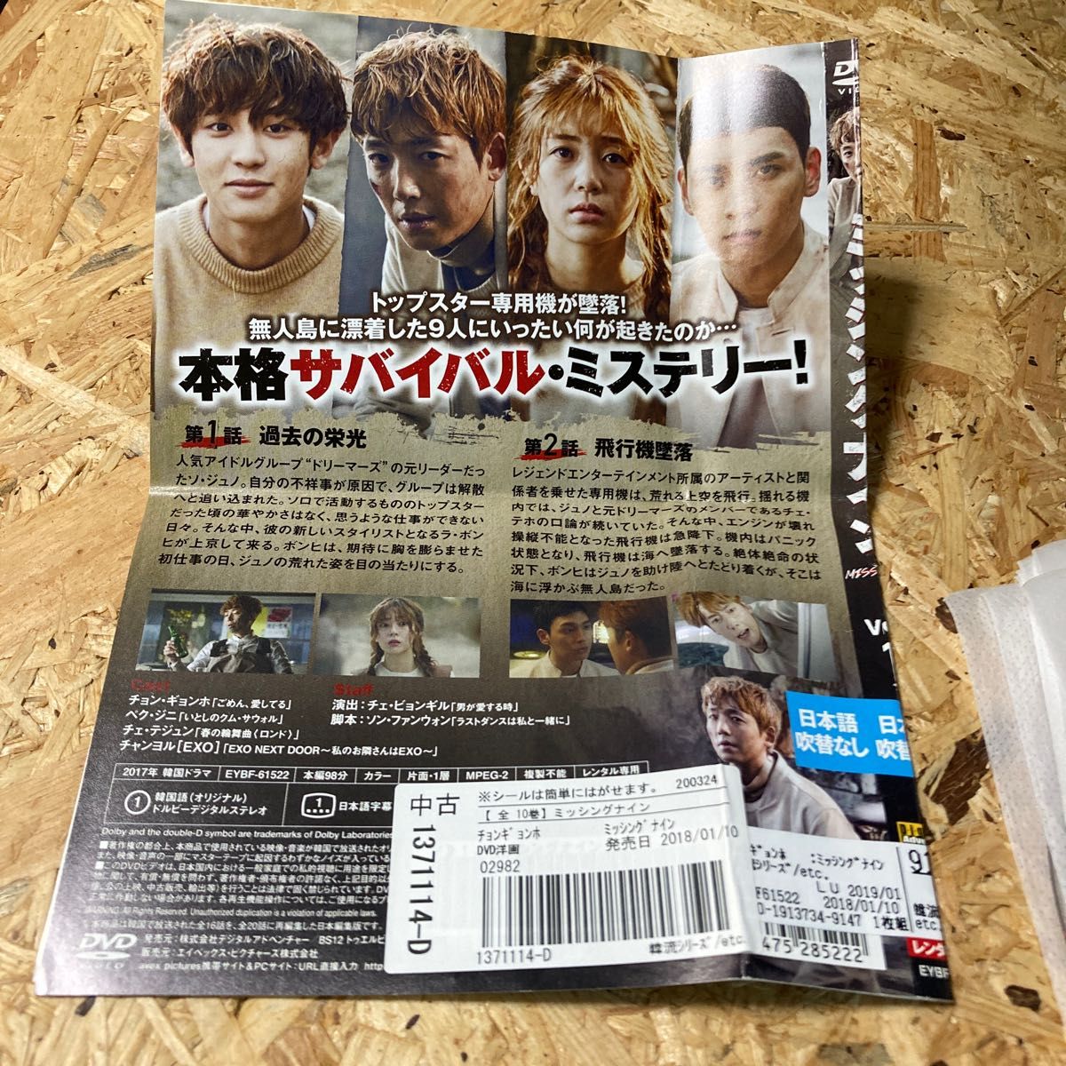 全巻　レンタル落ち　DVD ミッシングナイン