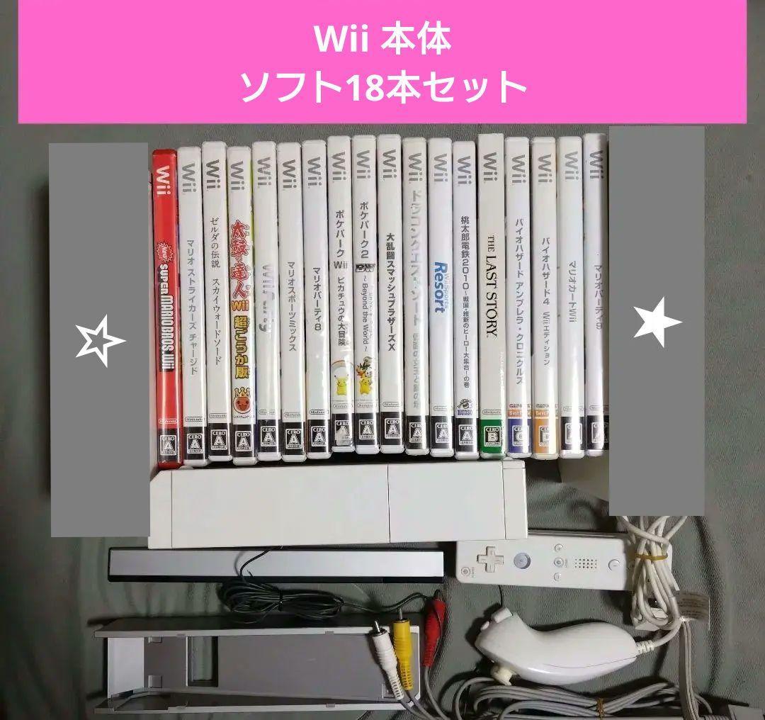 Wii 本体＋ソフト18枚セット