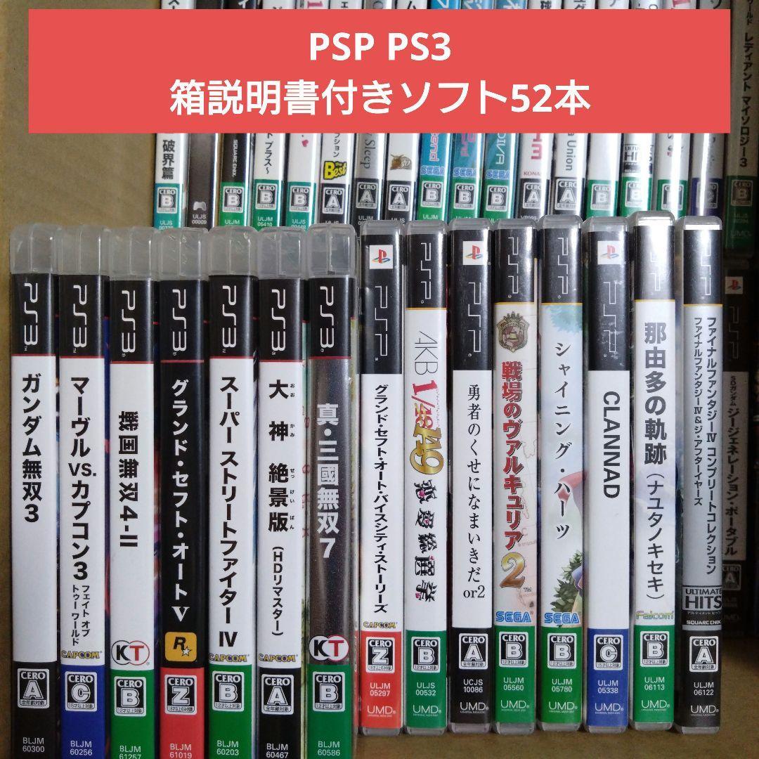 プレイステーション・ポータブル PS3 ソフト53本セット