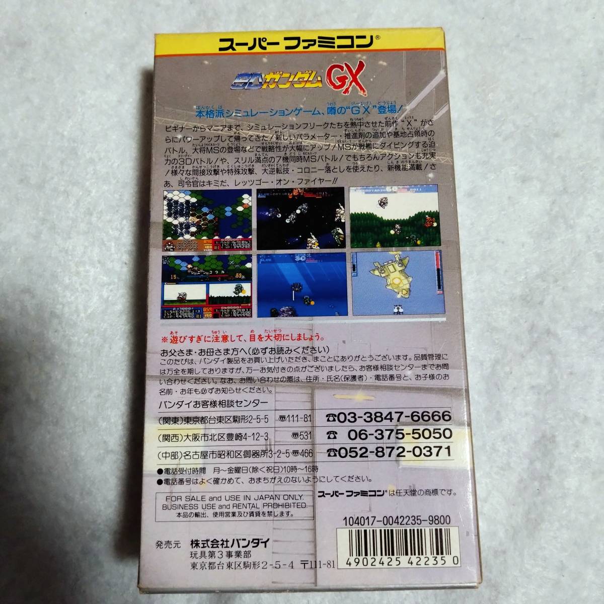 SDガンダムGX スーパーファミコン