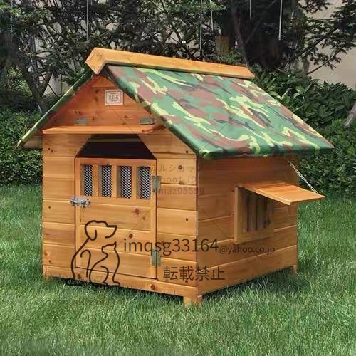中型/大型犬用 犬別荘 ペットハウス 犬小屋 ハウス おうち 屋外庭用