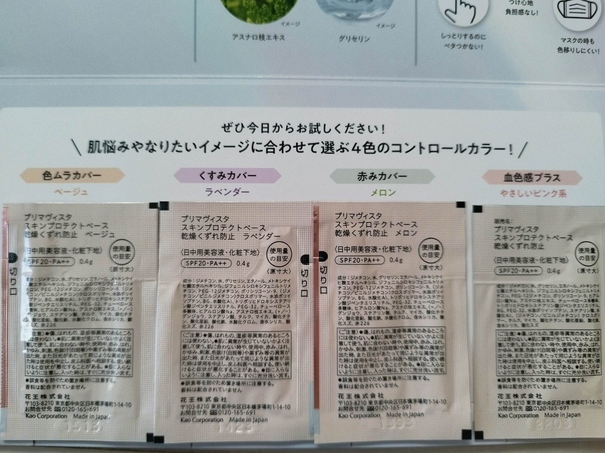 即決　送料94円　プリマヴィスタ 化粧下地 ファンデーション　日中用美容液　スキンプロテクトベース　4種類×2セット_画像2