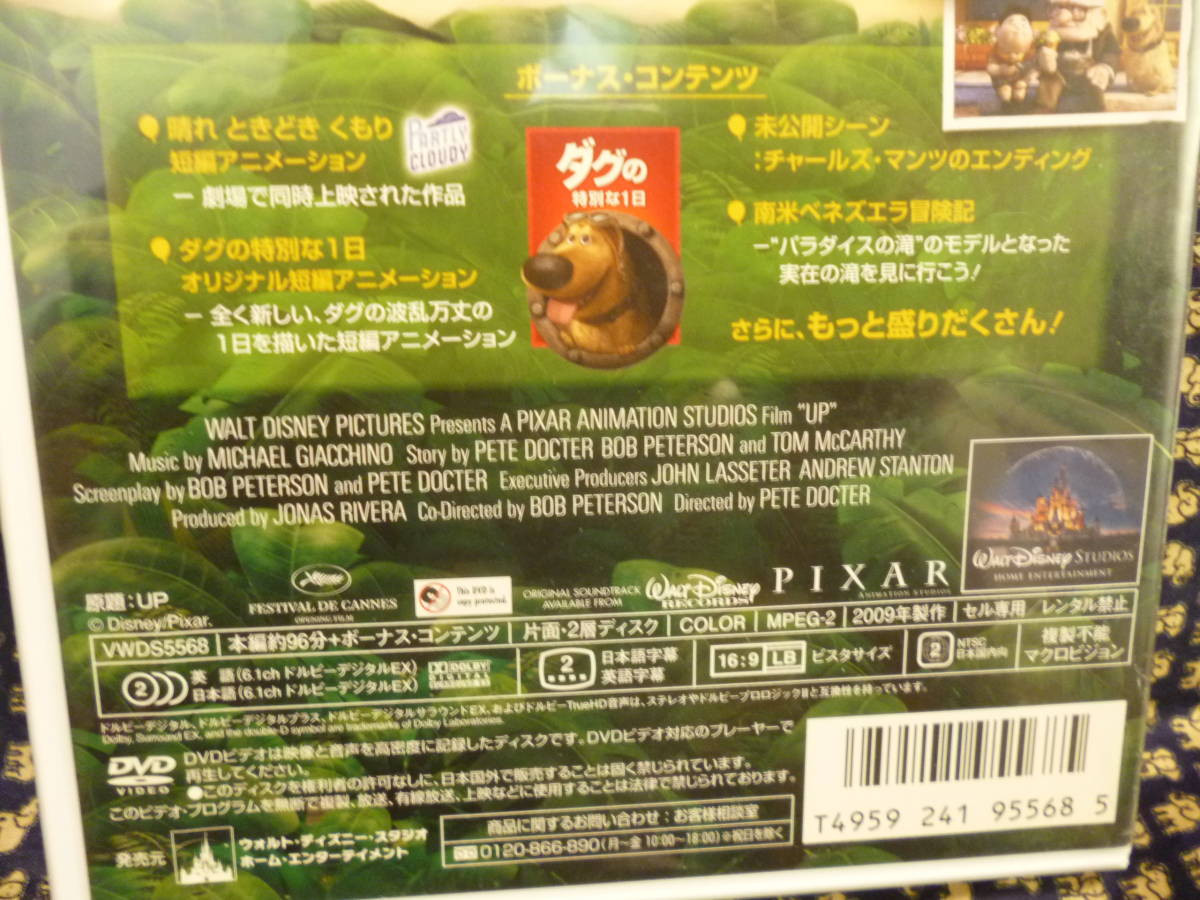 即決DVD★ディズニー『カールじいさんの空飛ぶ家』 ●国内市販品/ DISNEY PIXAR ★送料185円～_画像5