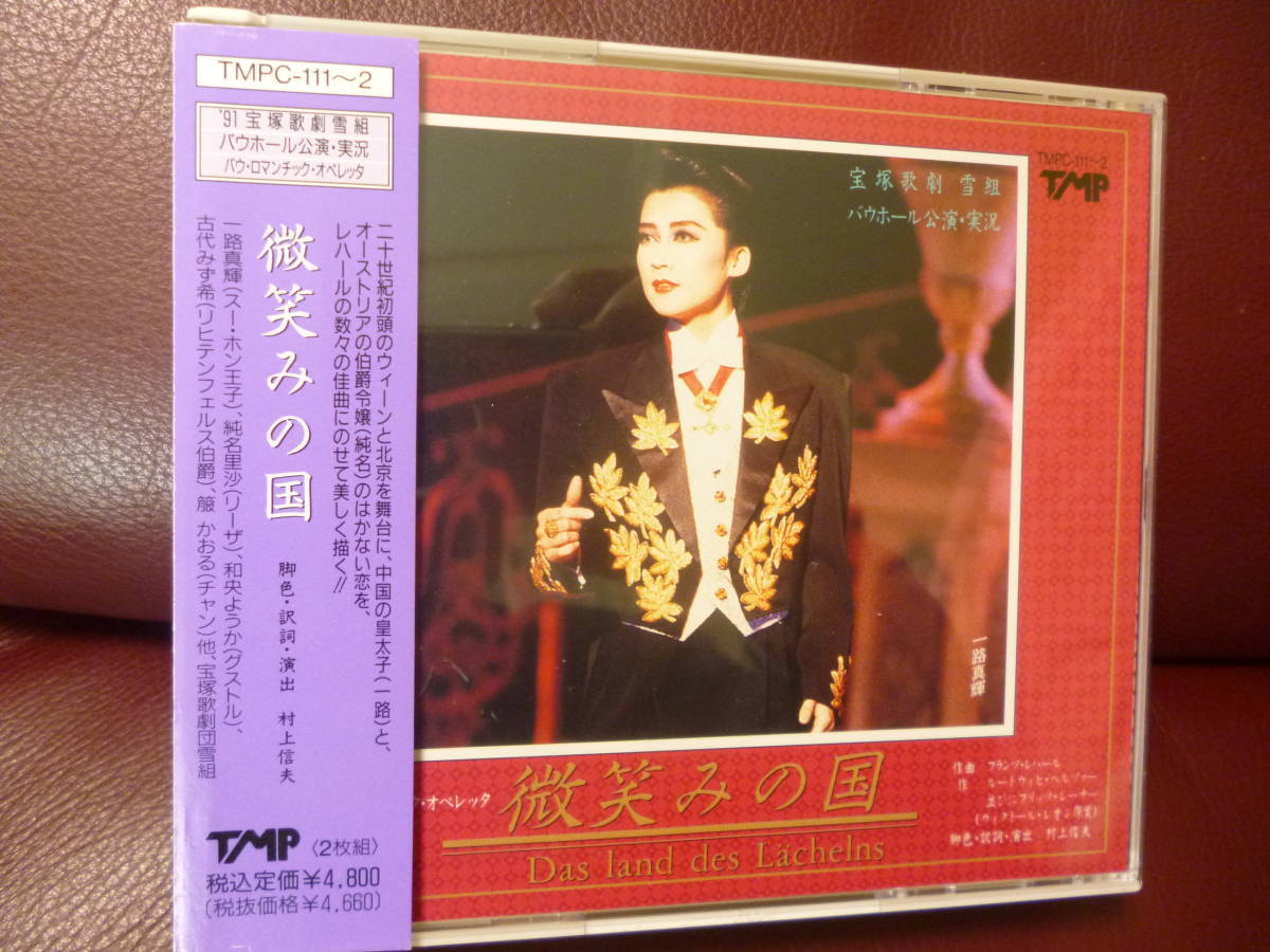 上 /2枚組CD帯付き 宝塚歌劇 雪組 バウ ロマンチック 上 /2枚組CD帯付き 宝塚歌劇 雪組 バウ ロマンチック