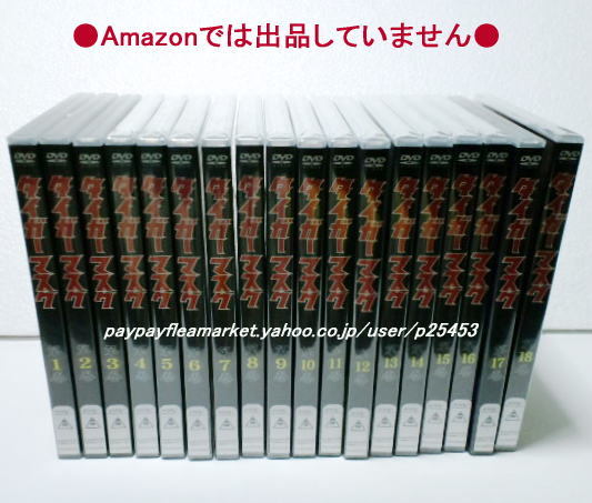 ★未開封多数★タイガーマスク DVD 全18巻セット★全巻★アニメ/声:富山敬・野沢雅子/原作:梶原一騎/匿名配送/ゆうパック/送料無料/h9h9