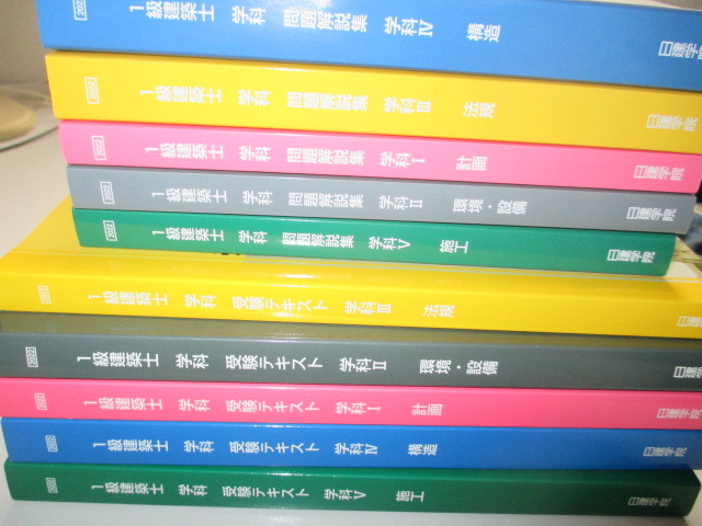 日建学院　2022年　一級建築士　1級建築士　学科　テキスト　問題集　アンダーライン見本_画像1