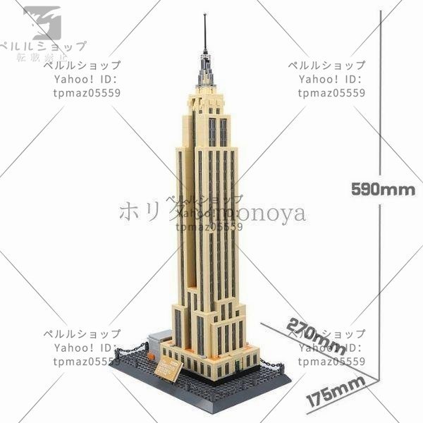 ブロック LEGO レゴ 互換 エンパイアステートビル ニューヨーク NY 世界の有名な建物 建造物 建築都市 子供 おもちゃ レンガ_画像2