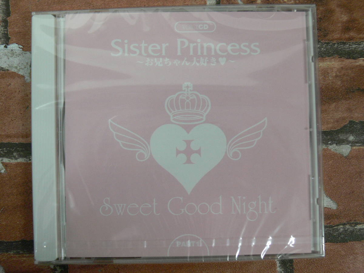 【未開封】CD 「シスタープリンセス～お兄ちゃん大好き～」 Sweet Good Night PART 1_画像1