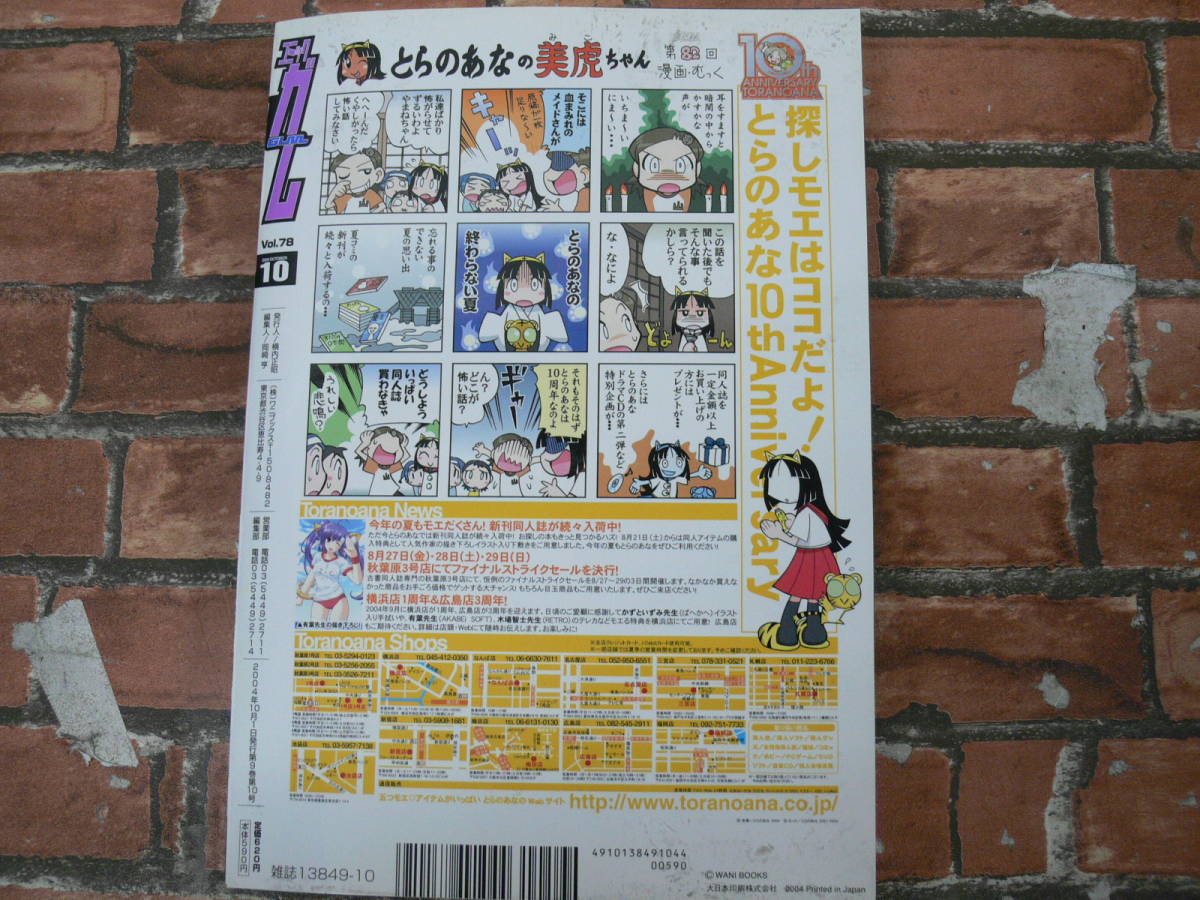 月刊コミックガム Vol.78 2004年10月号の画像2