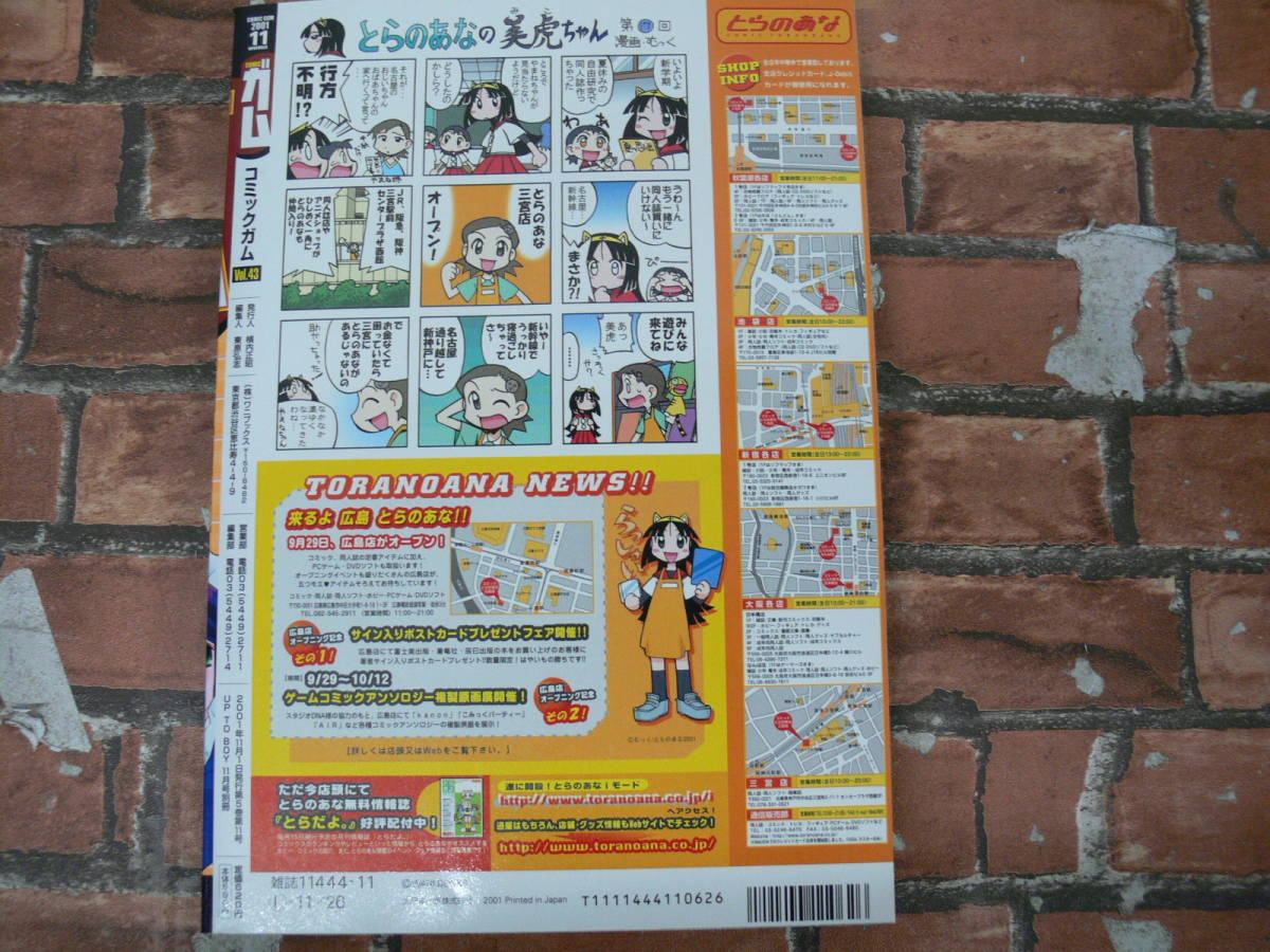 月刊コミックガム Vol.43 2001年11月号の画像2