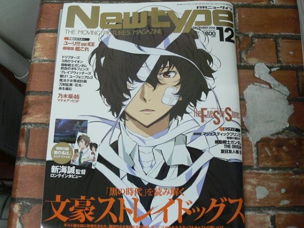 月刊NewType 2016年12月号 文豪ストレイドッグス_画像1