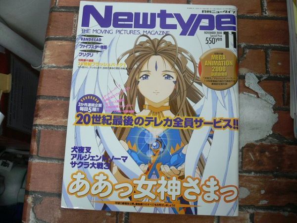 月刊NewType 2000年11月号 ああっ女神さまっ_画像1