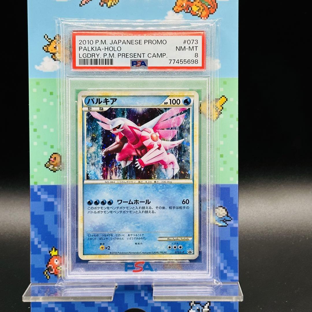 PSA8 パルキア 色違い LEGEND プロモ 伝説 073 5000枚限定 レジェンド
