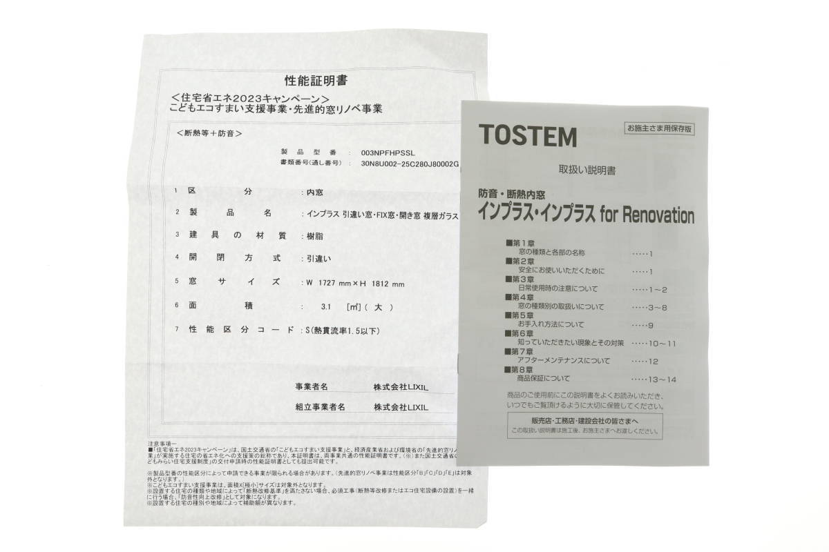 UBUV5-10-3 □ 直接引取限定 LIXIL リクシル TOSTEM 内窓 003NPFHPSSL インプラス 引違い窓 FIX窓 1727mm×1812mm 保管品 未使用_画像10