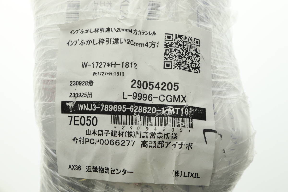 UBUV5-10-4 □ 直接引取限定 LIXIL リクシル TOSTEM 内窓 003NPFHPSSL インプラス 引違い窓 FIX窓 1727mm×1812mm 保管品 未使用_画像9