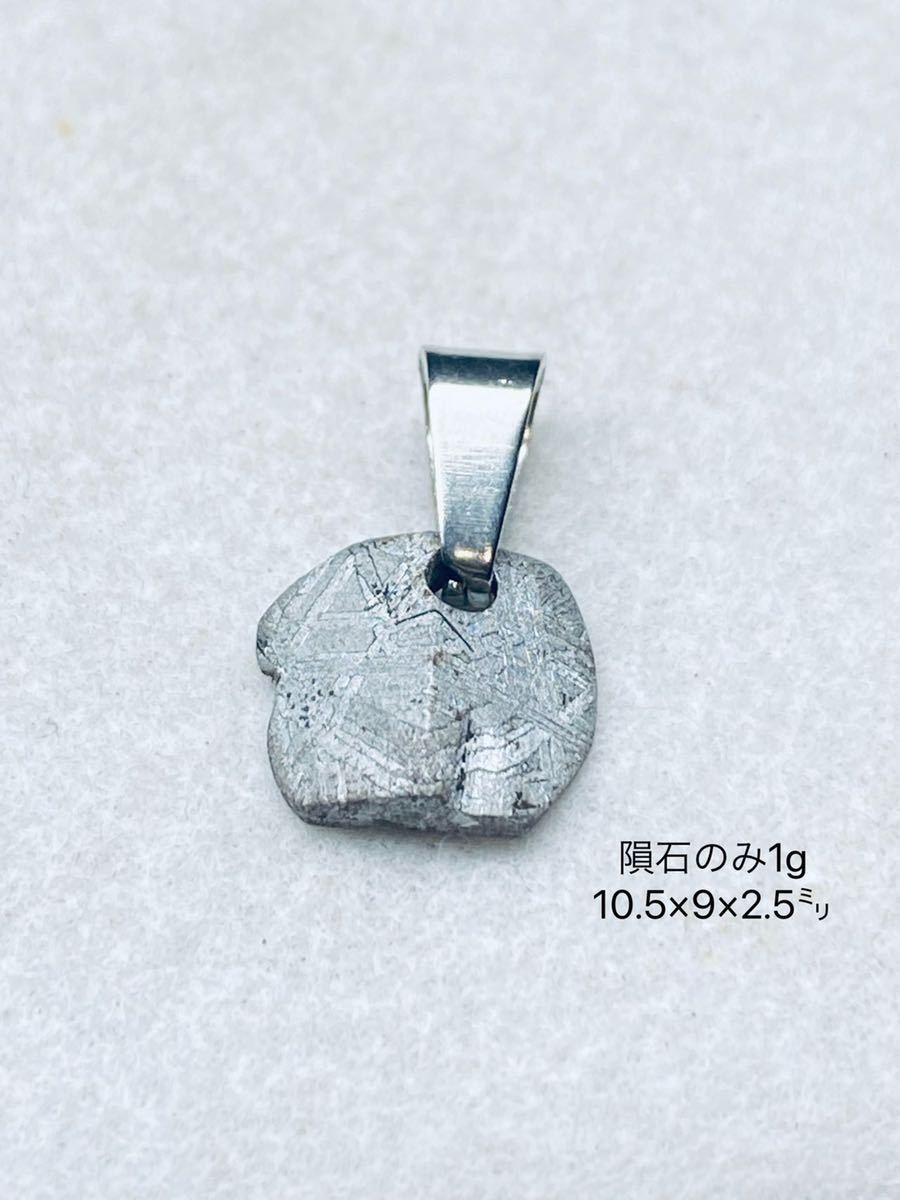 ギベオン隕石 10 5㍉1g ナミビア 鉄隕石 ネックレス メテオライト 男女