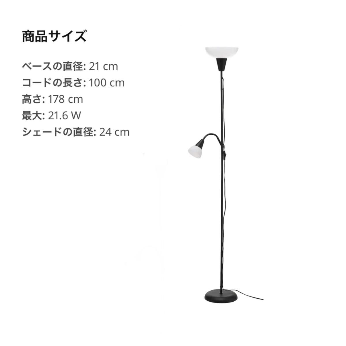 IKEA イケア　トーガルプ　フロアアップライト/読書ランプ　ブラック/ホワイト フロアランプ