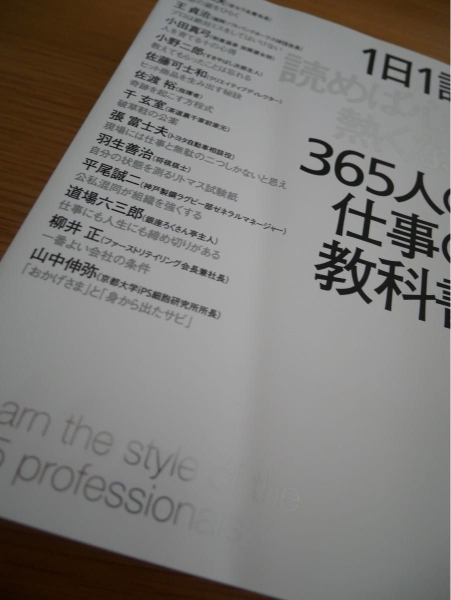 『1日1話、読めば心が熱くなる365人の仕事の教科書』