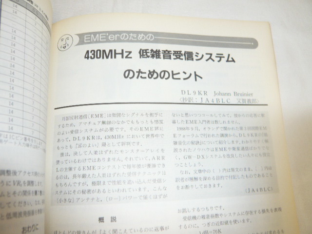 ハムジャーナル No60号 コリンズ　HF-2050　秋月電子　5700MHzATV用送受信機の製作　アイコム　オプションパーツ一覧　HAM Journal/古本 _画像6