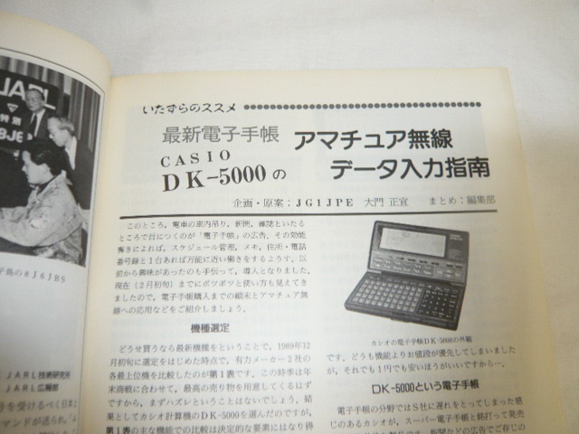 ハムジャーナル No66号　キュービカルクワッド　JAS-1b打ち上げ　TS-950DIGITAL　UST-135　HAM Journal/古本 破れ有り_画像4