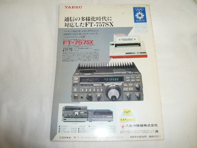 ハムジャーナル No36号　ファクシミリ通信のハードとソフトと　　FAX機器の改造　　PC-8801　FM7/FM-8　DXと衛星通信　HAM Journal/古本 _画像2