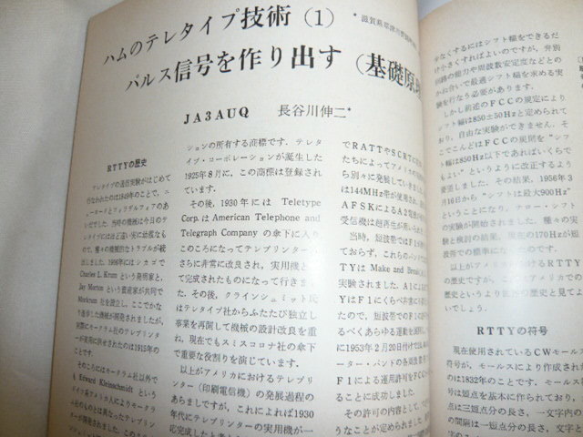 ハムジャーナル No9号　スピーチプロセッサ　気象衛星からの電波受信　キュービカルクワッド　真空管のシールドケース　HAM Journal/古本_画像4