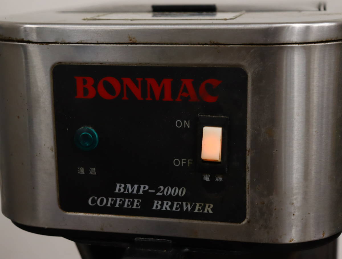 通電OK BONMAC/ボンマック コーヒーブルーワー BMP-2000 ポット2本付き 店舗/厨房機器/業務用コーヒーマシン 動作未確認/現状品 U535ジ_画像4