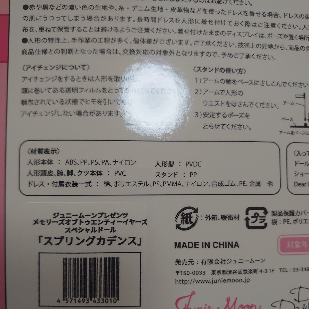 ネオブライス スプリングカデンス ジュニームーンプレゼンツ