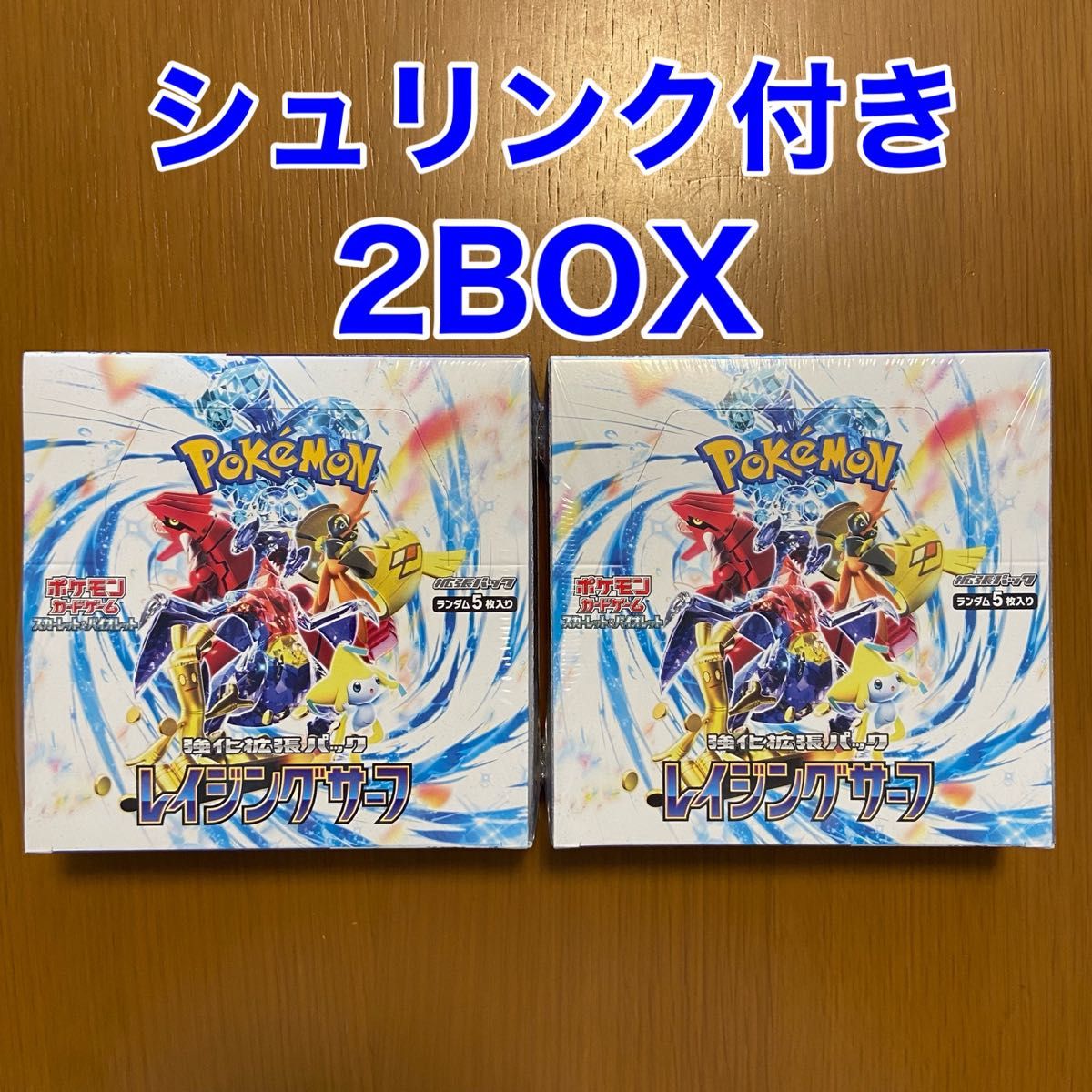ポケモンカード レイジングサーフ 2box シュリンク付き|PayPayフリマ