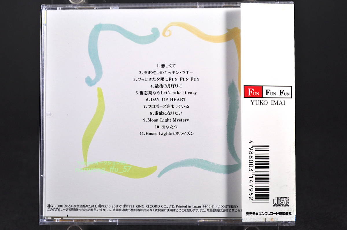 希少 帯付 初版盤☆ 今井優子 FUN FUN FUN / ファン・ファン・ファン 廃盤■93年盤 全11曲収録 CD アルバム KICS-355 戸沢暢美 美品!!_画像3